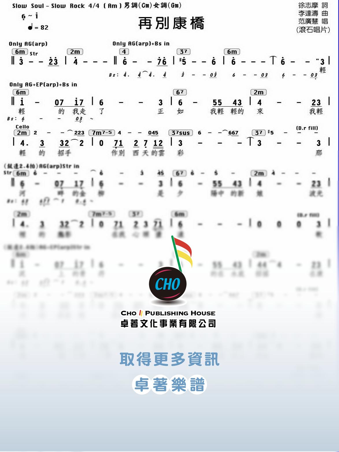 再別康橋